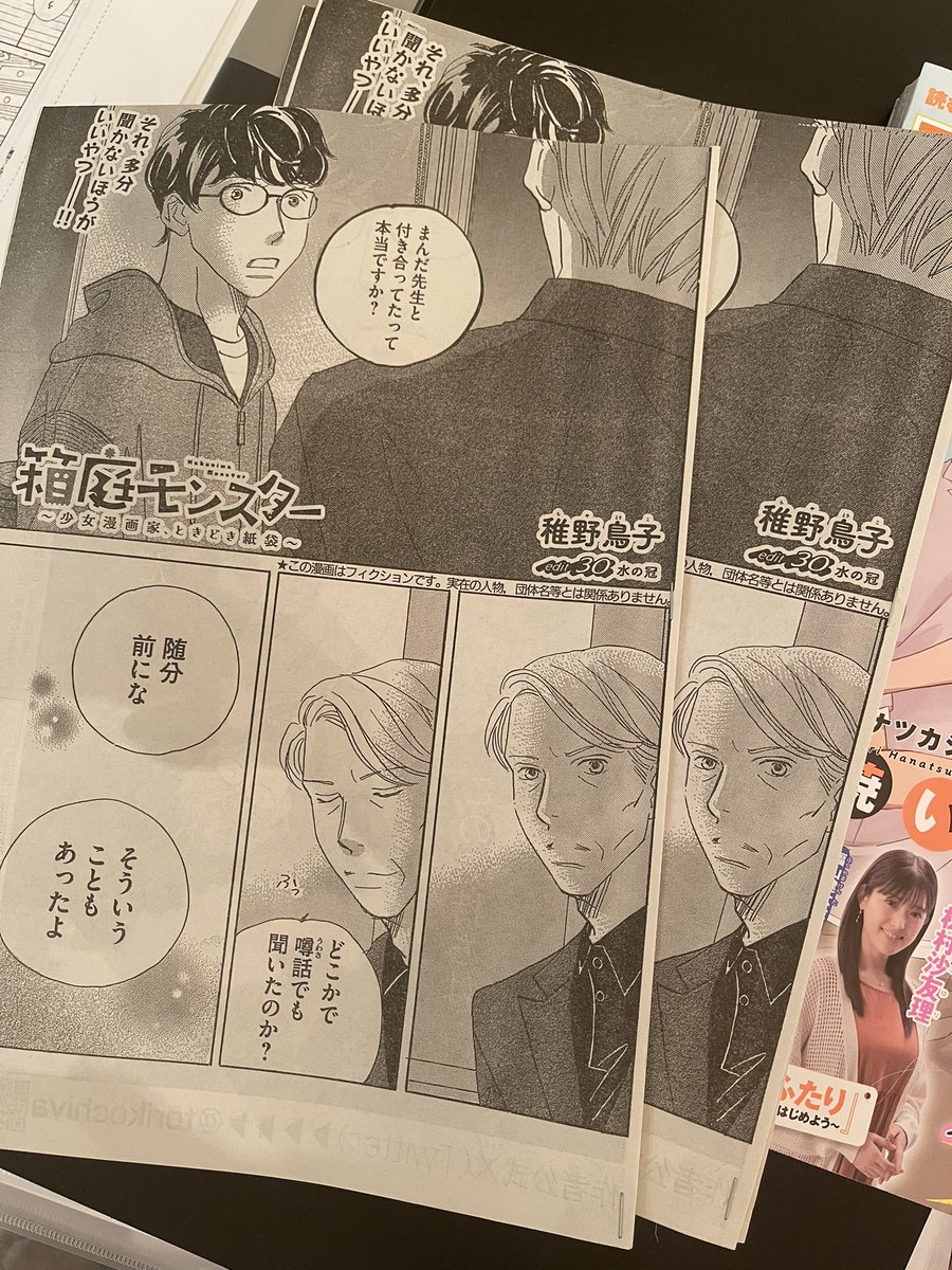 今日発売のモーニング31号
に『箱庭モンスター〜少女漫画家、ときどき紙袋〜』edit30水の冠
が掲載されています。
少女漫画好きならわかる?好きな人を思うと無駄な時間を過ごしてしまう…現象
臼井編集の場合は⁉️
#箱庭モンスター
#稚野鳥子
#今週のモーニング