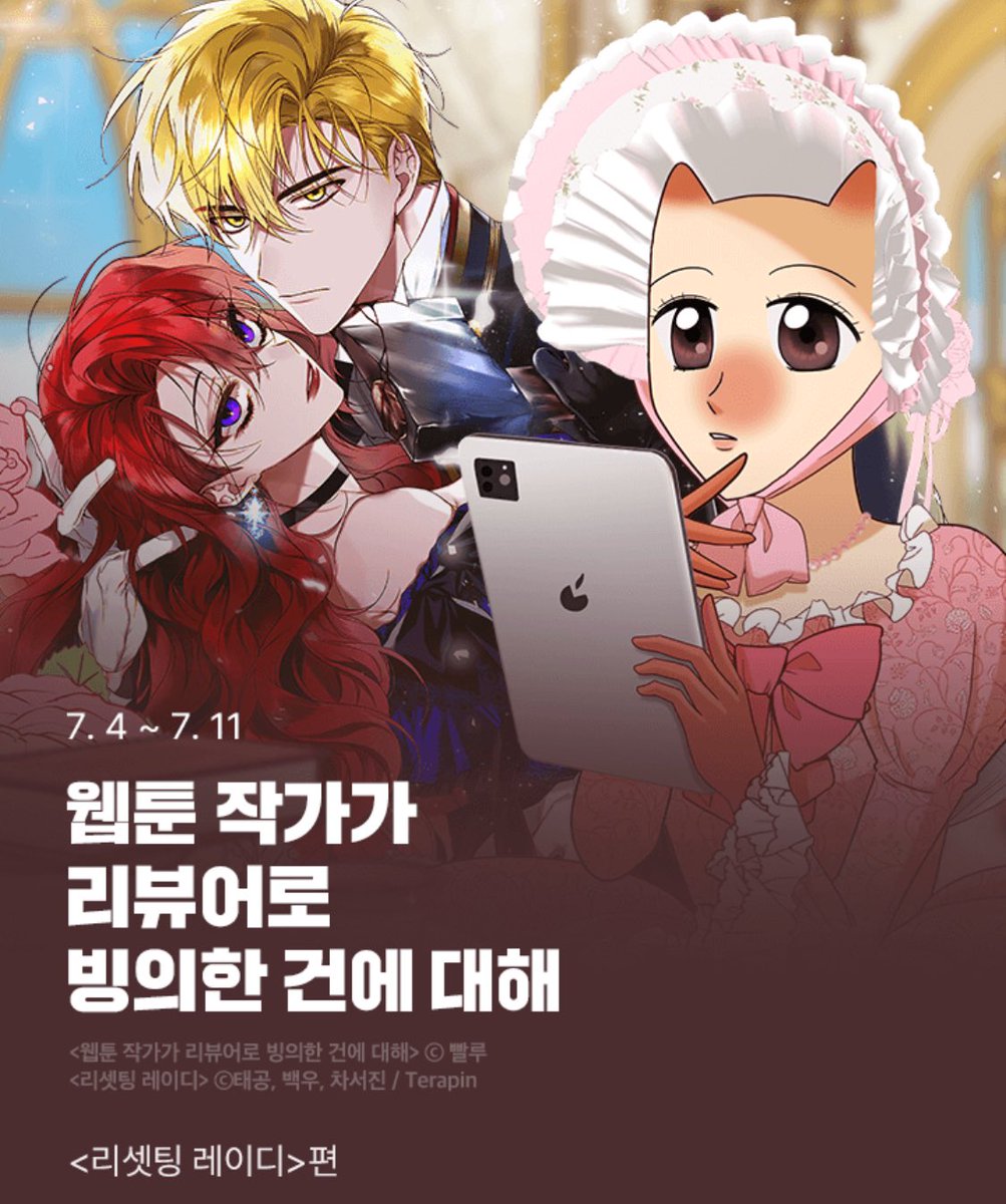 TTGONGG's tweet photo. <웹툰 작가가 리뷰어로 빙의한 건에 대해> &amp; <리셋팅 레이디>
7/11까지 진행하는 연계 이벤트 페이지 확인하시고 뽑기권 받아가세요!👊❤️‍🔥

▶️ https://t.co/gvI2l8NHqM https://t.co/dwlH08oDO8