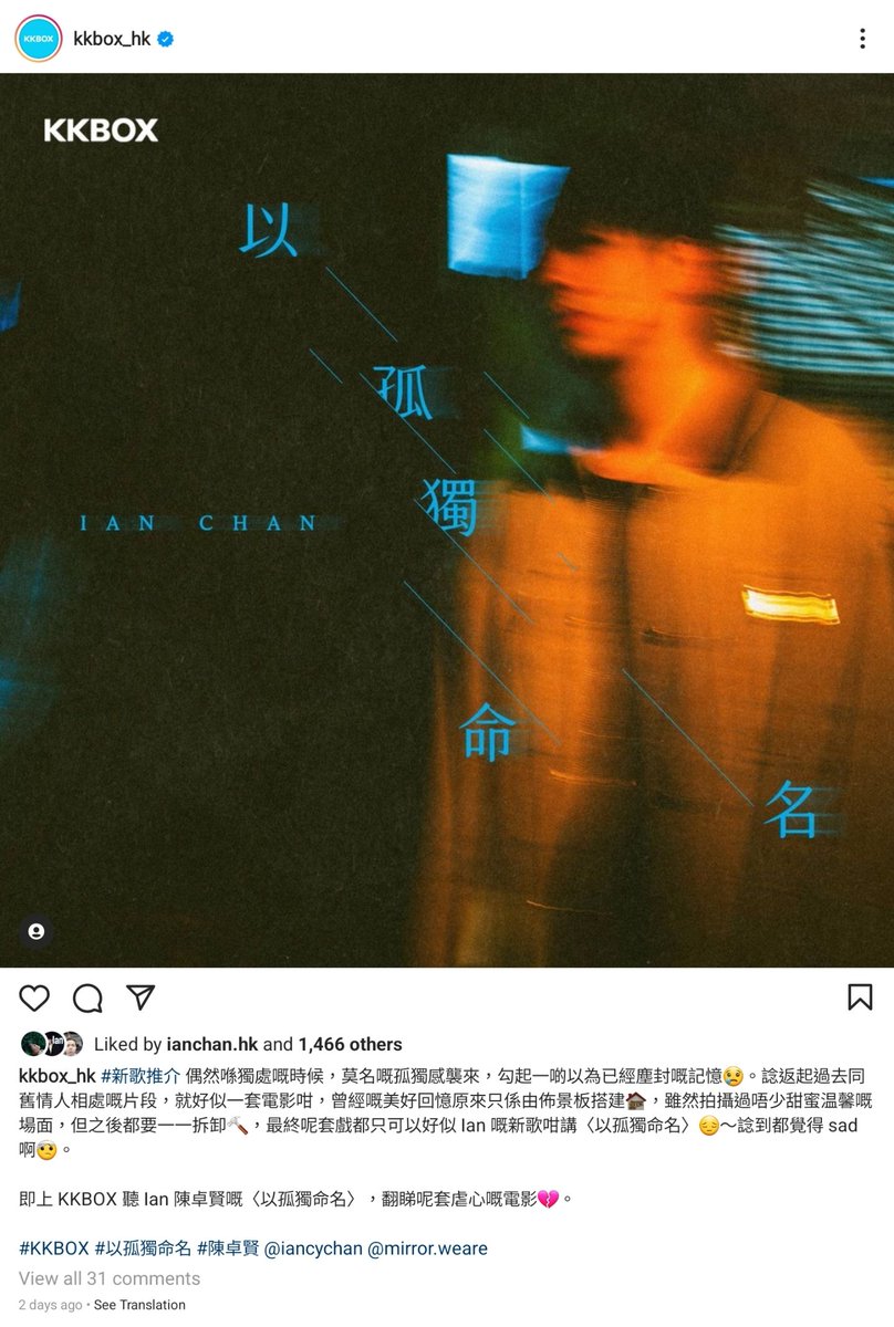 IanCYChan_World's tweet photo. Ian Chan #陳卓賢's latest single《 Solitude - #以孤獨命名 》is out. Just in time for his solo concerts on 7/19-25/2024 @AsiaWorldExpoHK .
This is chapter 3 of a continuous story this yr abt naming the relationship as #Solitude as the couple separated. 
#IanChan #CantoPop #廣東歌 https://t.co/HtkA4rA7aL