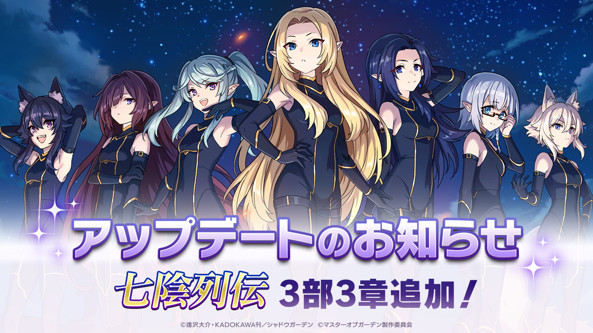 七陰列伝 更新！】 『七陰列伝』3部3章が追加されました！ ぜひ