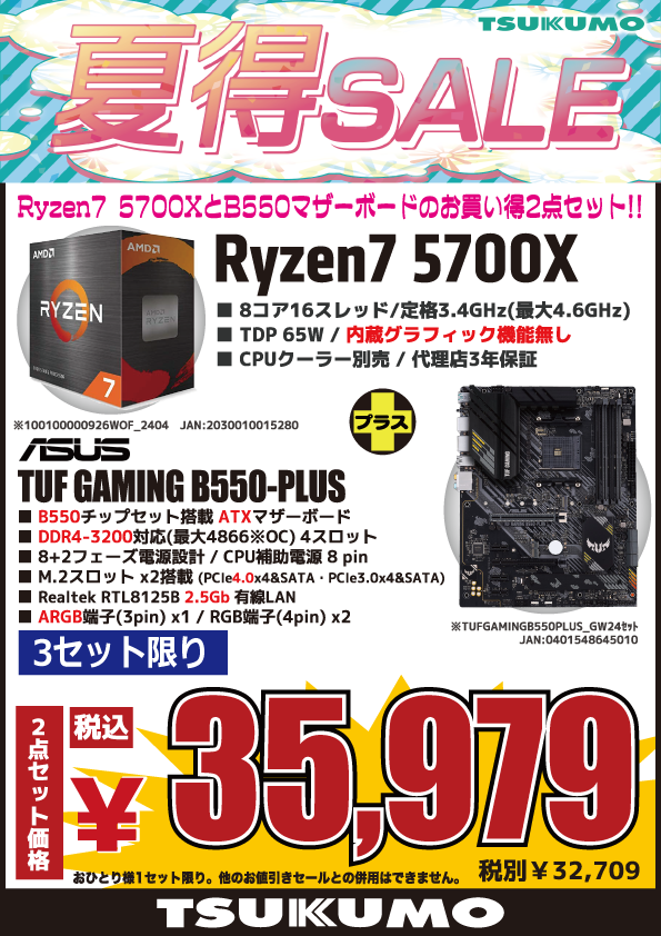 TUF GAMING B550-PLUS Ryzen めでたい 5 3600 9/3まで