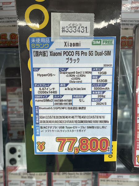 iosys_chuou's tweet image. イオっす！
うおおおおおお
ぽっ　#PocoF6Pro  
の未使用が来たー！！！ブラックと金の組み合わせがイケメンなのよね！しかも新品同様におしゃれなスケスケシュリンク着込んじゃってーーーー