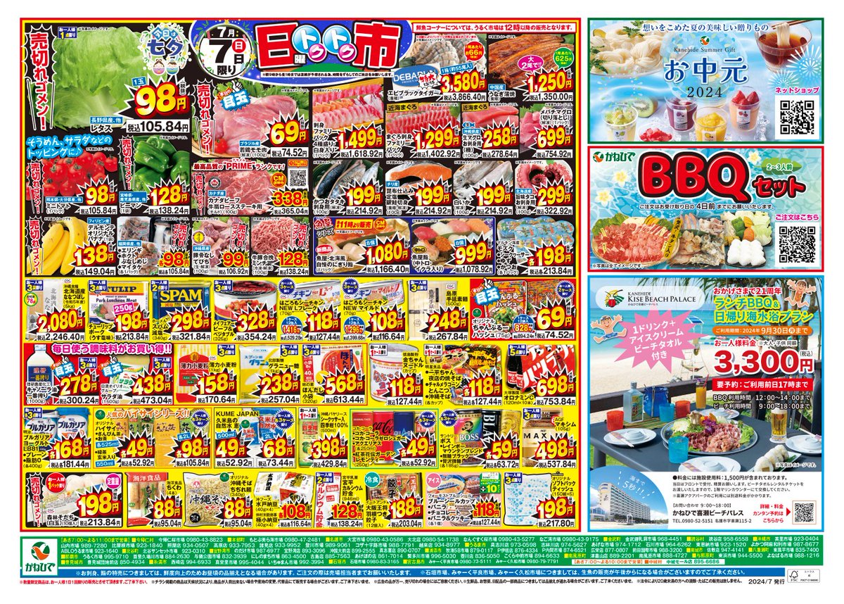 🔴7月5日(金) 折込チラシ✨ 7月5日(金)→GOTOかねひで市＋ステーキの日