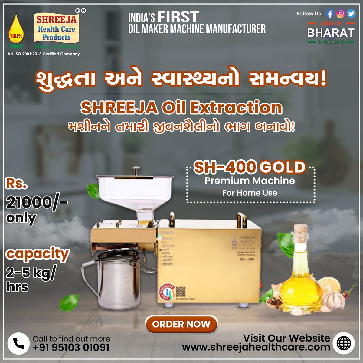 shreejahealth's tweet image. 📢 શુદ્ધતા અને સ્વાસ્થ્યનો સમન્વય! shreeja oil extraction મશીનને તમારી જીવનશૈલીનો ભાગ બનાવો!
☎️ +91 95103 01091
📧 sales@shreejahealthcare.com
🛒 shreejahealthcare.com
#shreejahealthcare #oilmanufacturersmachine #oilprocessing #organicoil #oilproduction #homemadeessentials