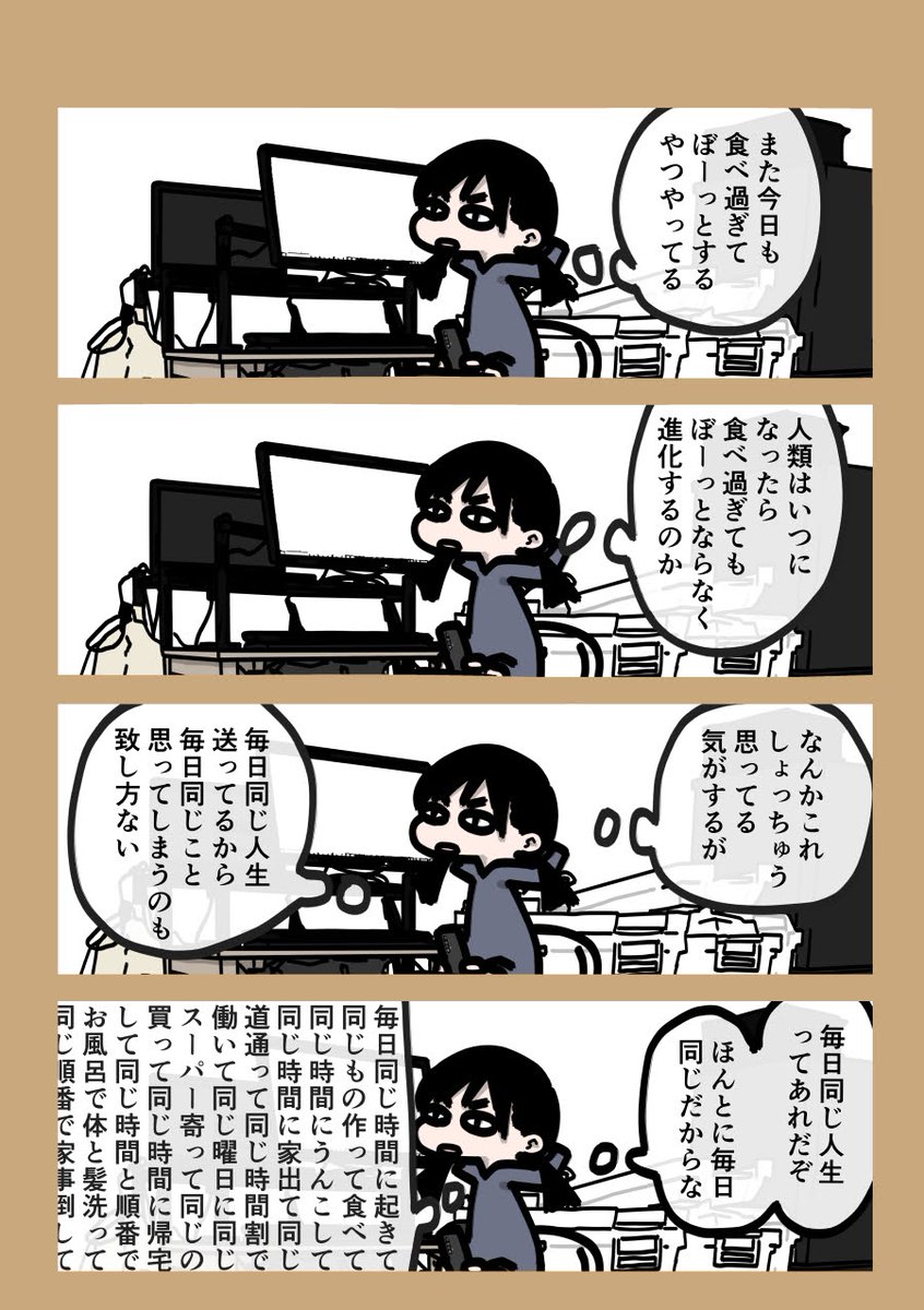 今日も一日 