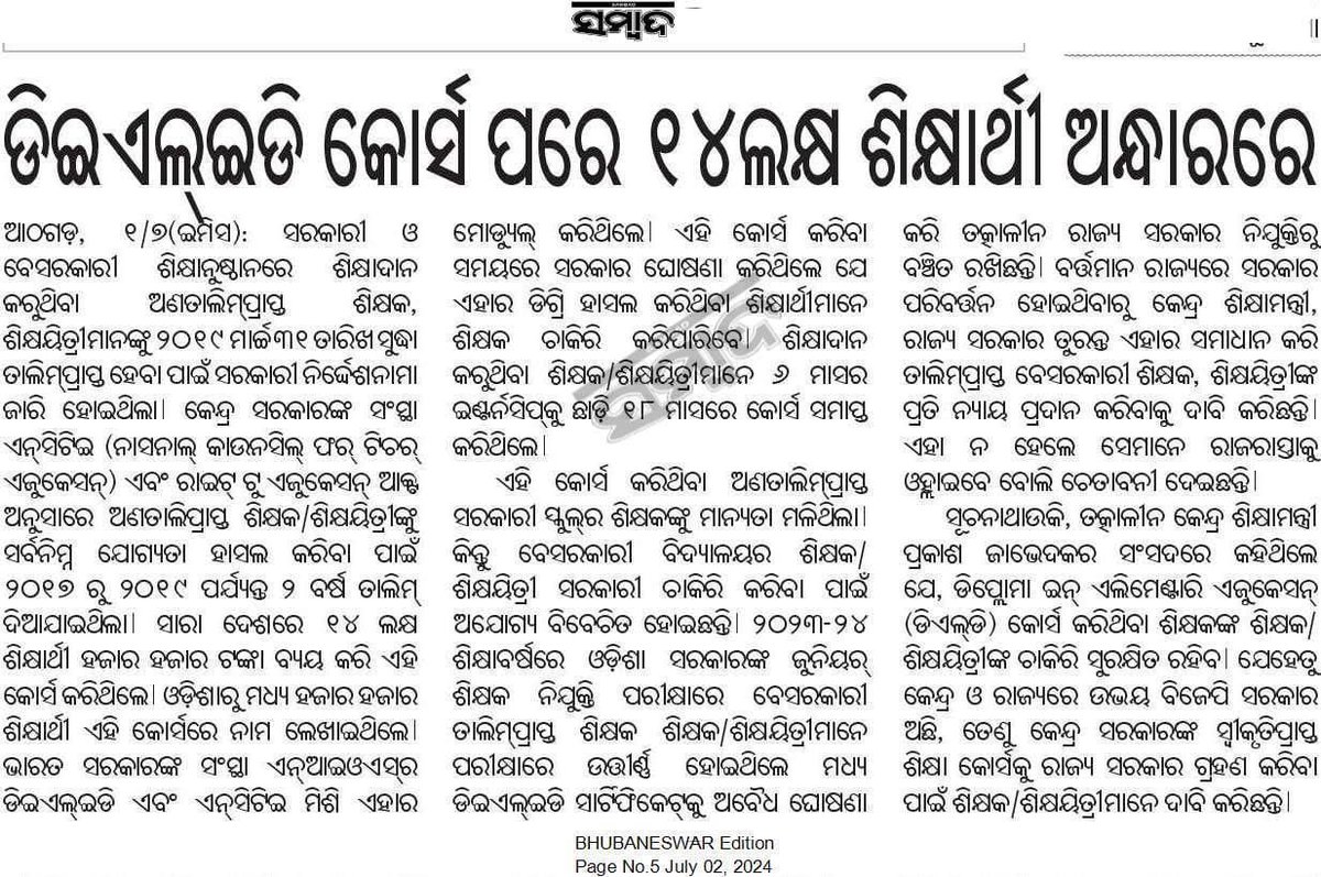SubhashreeSwar3's tweet photo. @sambad_odisha ଙ୍କ ଗୋଚରାର୍ଥେ ଜଣାଇ ଦେବାକୁ ଚାହୁଁ ଯେ,NIOS ରେଗୁଲାର D.El.Ed ପାଠ୍ୟକ୍ରମ ଅନ୍ତର୍ଭୁକ୍ତ ନୁହେଁ।ବେସରକାରୀ ବିଦ୍ୟାଳୟରେ ପାଠ ପଢ଼ାଇବା ନିମନ୍ତେ ହିଁ କେବଳ ସେମାନେ ତାଲିମ ପ୍ରାପ୍ତ।କିଛି ଜିନିଷ ନିଜ ପେପରରେ ପ୍ରକାଶ କରିବା ପୂର୍ବରୁ ଦୟାକରି ଯାଞ୍ଚ କରିବା ନିମନ୍ତେ ଅନୁରୋଧ। https://t.co/Bis6Gixg4d