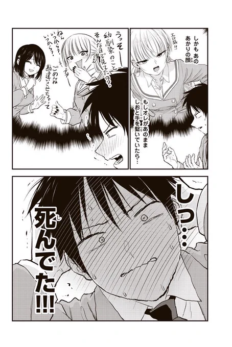 幼馴染同士の3角関係が始まった話(3/3) 