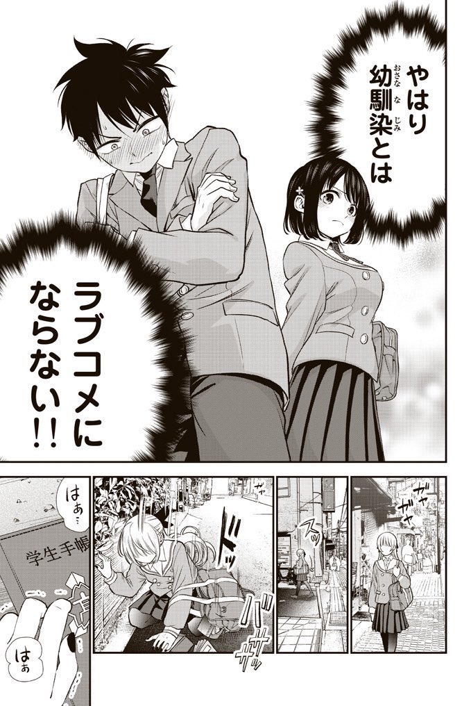 幼馴染同士の3角関係が始まった話(3/3) 