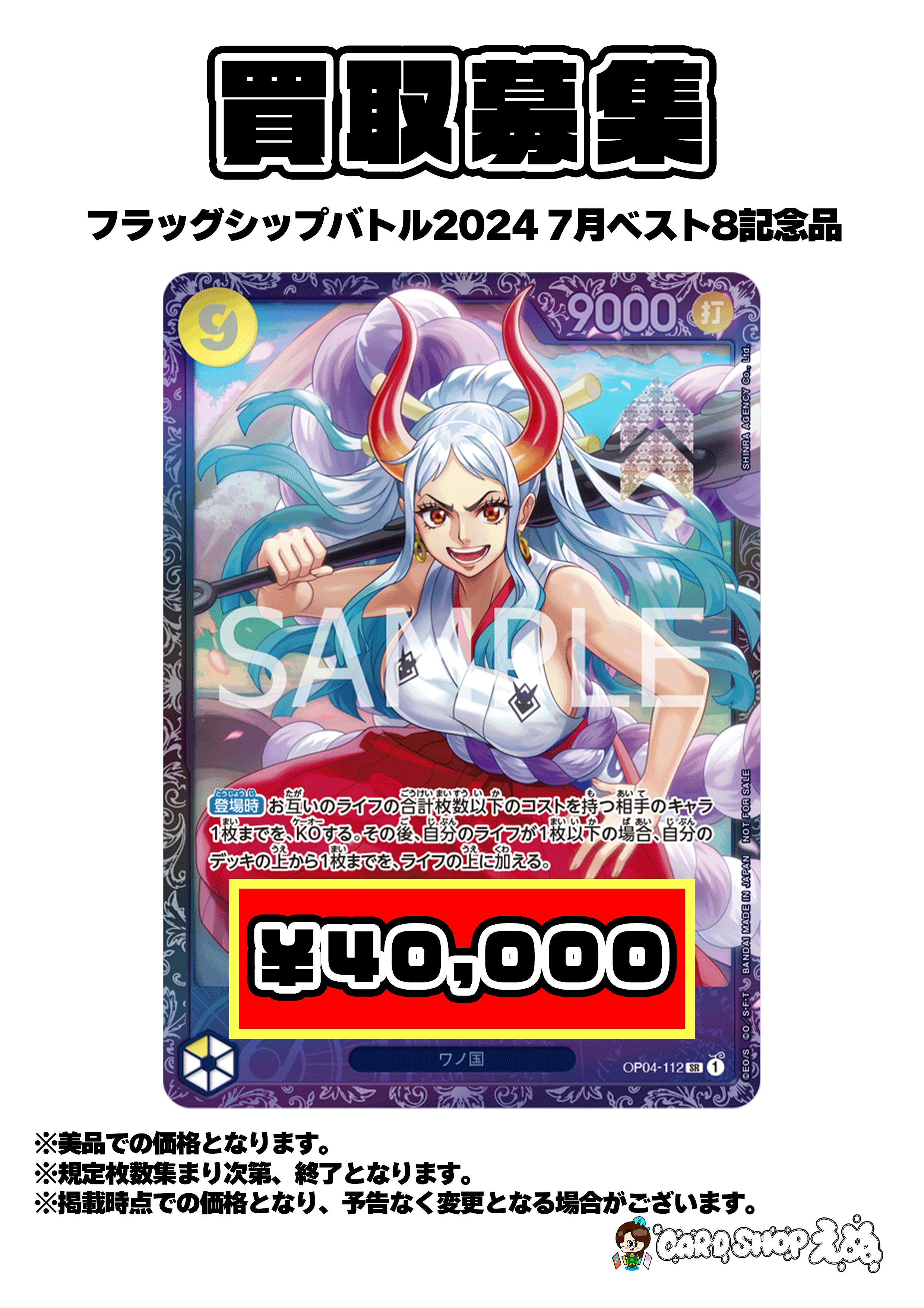 ヤマト　フラッグシップベスト8 4枚 ワンピースカード ヤマトフラッグシップベスト8 フラシ