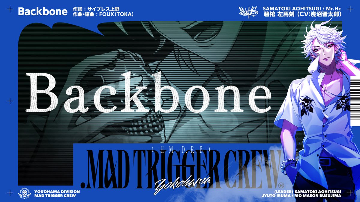 ヒプマイ　MAD TRIGGER CREW　ぺたりんず　碧棺左馬刻 🔵━━━━━━━━━━━━━━🔵 『.MAD TRIGGER CREW』収録 碧棺 左