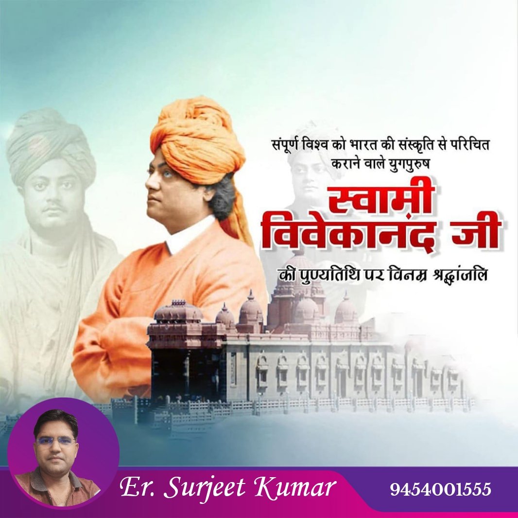 iKumarSurjeet's tweet image. उठो, जागो और तब तक नहीं रुको जब तक लक्ष्य ना प्राप्त हो जाये। 
Swami Vivekananda Ji