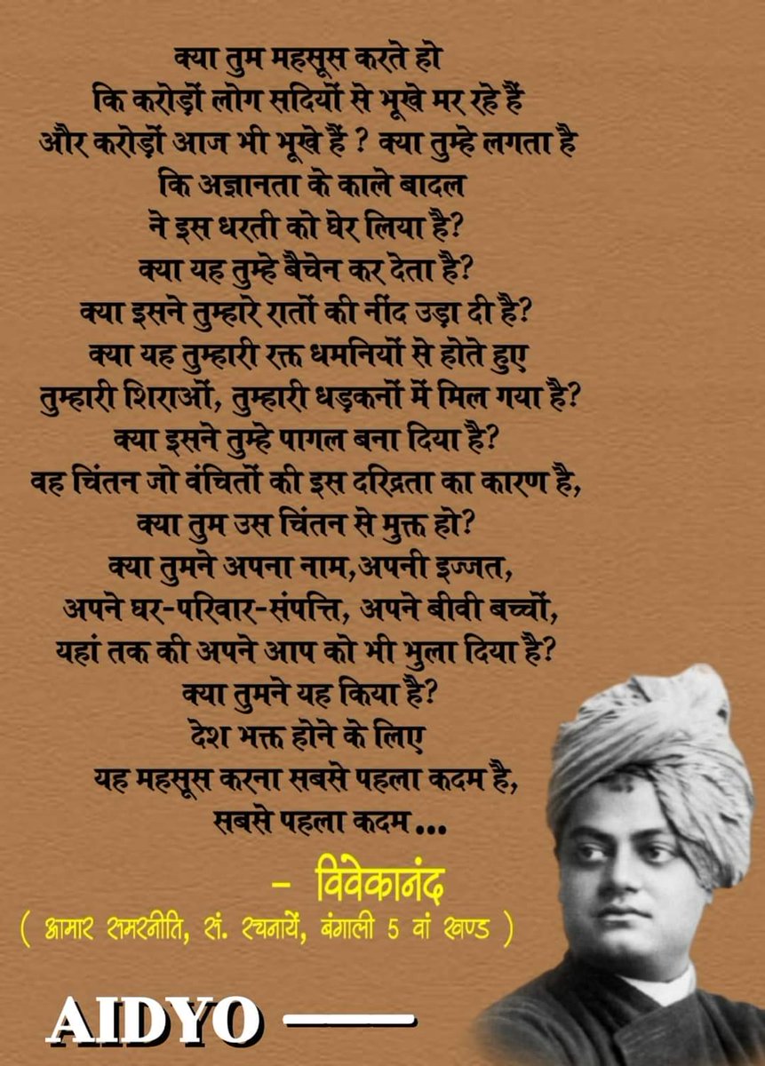 #Vivekanand
4th July- Death Anniversary

#AIDYO