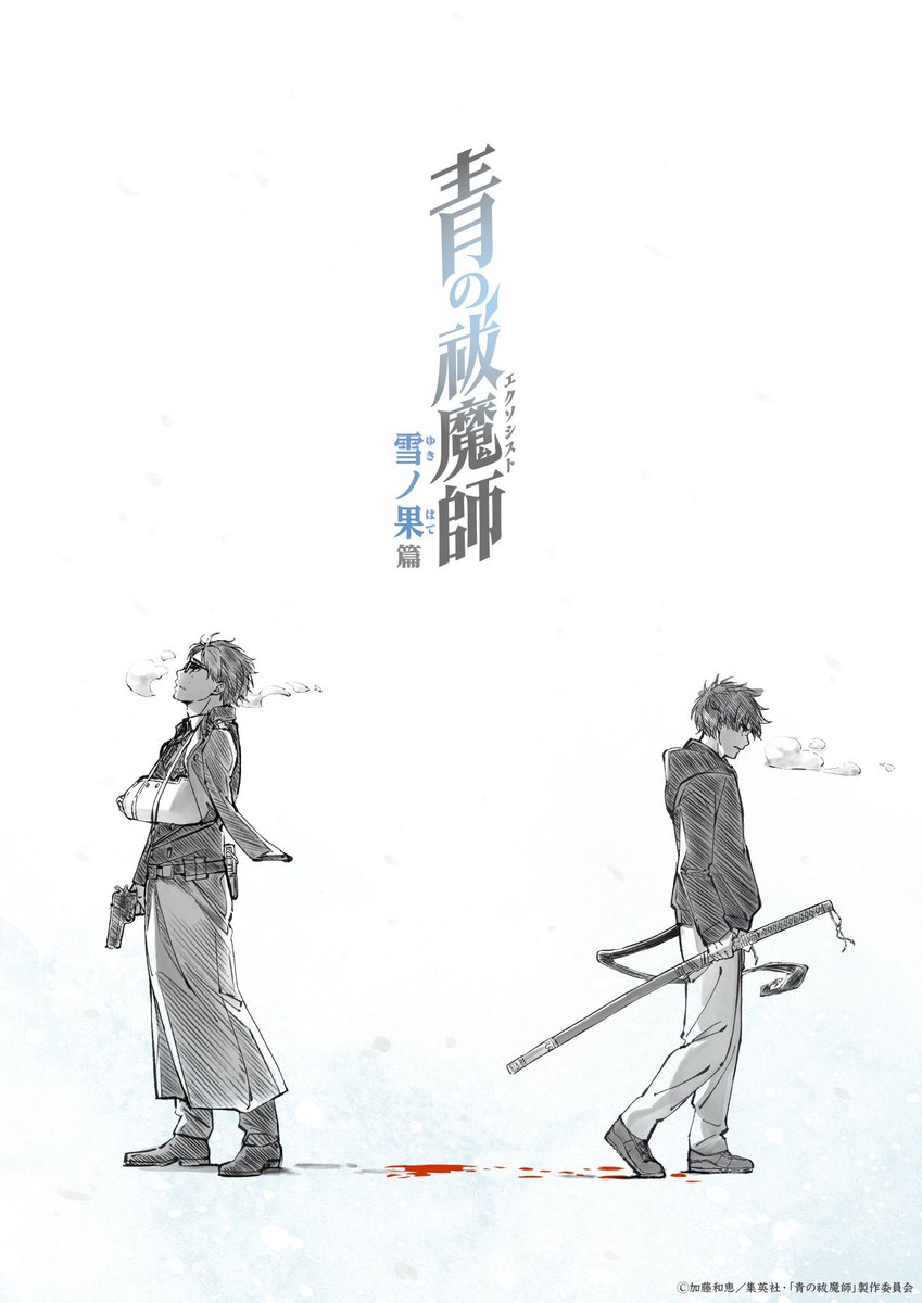 Blue Exorcist TV Anime will be airing for 2 consecutive cours with both 'Beyond the Snow' and 'Blue Night Remembrance' Arcs.

The new season begins broadcasting in October 2024.