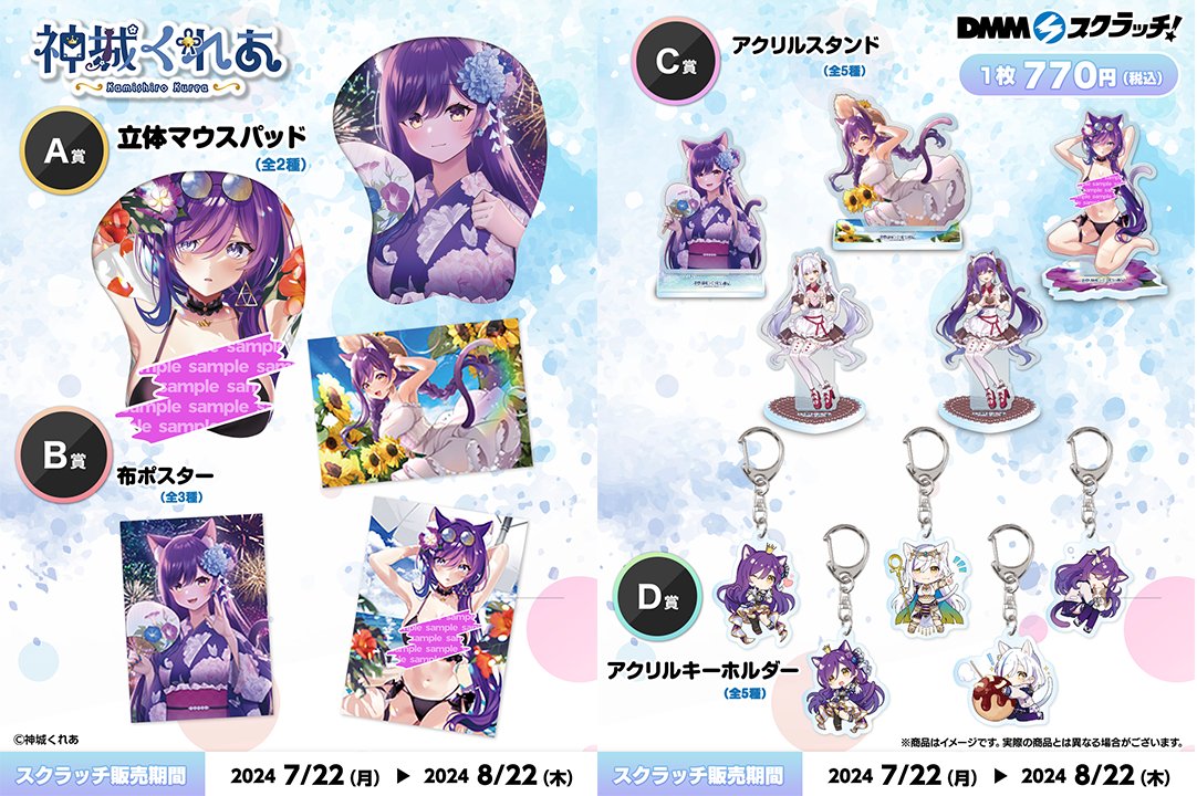 神城くれあおっぱいマウスパッド全種 セット DMMオンラインくじ 神城くれあおっぱいマウスパッド全種 セット DMMオンラインくじ