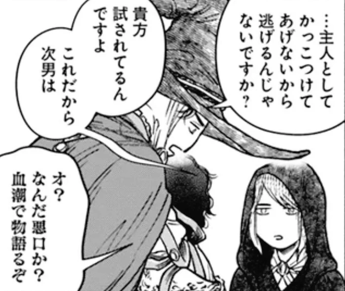 この辺にセンスを感じる  「ELDEN RING 遠き狭間の物語」(COMIC Hu)を読んでいます!  #カドコミ