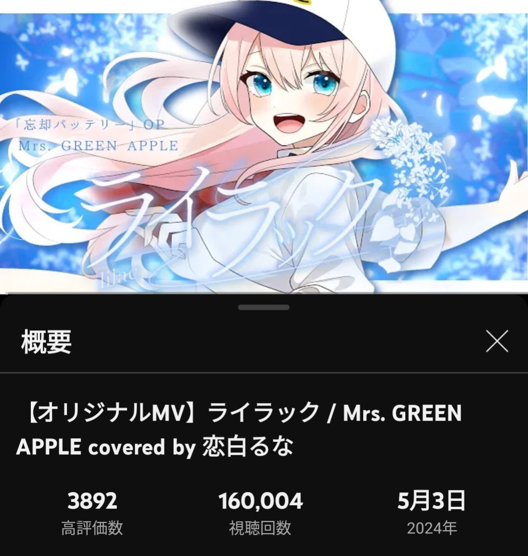 Gippuru_gippuru's tweet photo. ㊗️ライラック16万回再生おめでとう🎊🎉✨
ここまで伸び続けるの凄過ぎるし正直驚いてる部分もある！
でもまだまだこの先の景色も見たい！！！

#恋白るな https://t.co/ZLa5tbdn5V