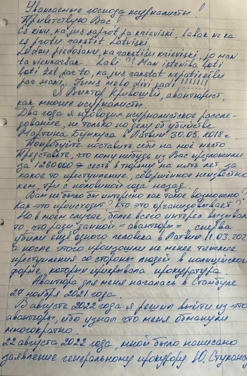 Lato_Lapsa's tweet photo. "„Killera” vēstule par hiēnu prāvu: tad kas īsti nogalināja Mārtiņu Bunku un kas pasūtīja "gadsimta slepkavību"": akurāt brīdī, kad visiem "Hiēnu bandu" garām palaidušajiem par prieku uz grāmatnīcām dodas vēl viena skandalozās un baisās grāmatas papildtirāža, https://t.co/VHNU4GLzdw ir publicējis apjomīgu "killera" Viktora Krivošeja vēstuli no cietuma. Pamācoša lasāmviela. Un, protams, nekāds brīnums, ka neviens no "plašstraumes" medijiem šo vēstuli nav uzdrīkstējies pat pieminēt.
https://t.co/JuMZFojx54