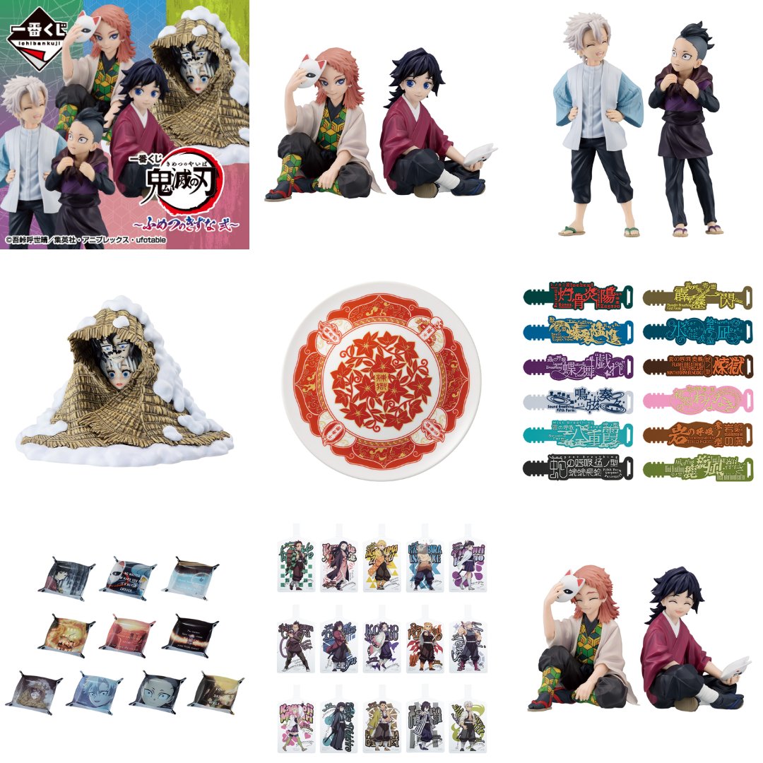 一番くじ 鬼滅の刃 ～ふめつのきずな 弐～ 全ラインナップ公開