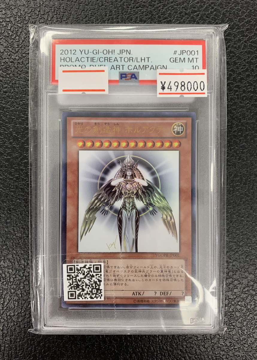 ✨#遊戯王 販売情報✨】 ⭐️PSA10 光の創造神ホルアクティYGOPR-JP001