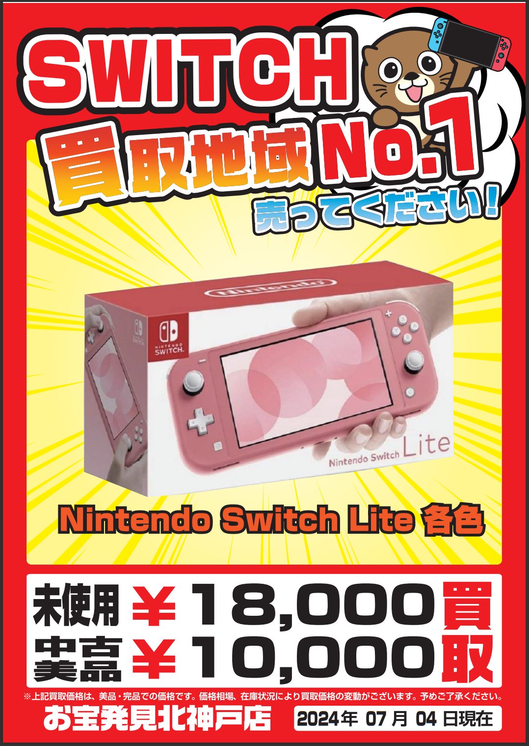 アウトレット 価格ゲーム・おもちゃ・グッズ - Nintendo Switch