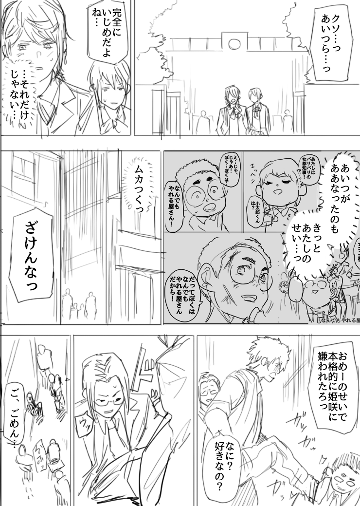 いじめられっ子のおさえこんでいた本性が化け物だった話。(3/9) 