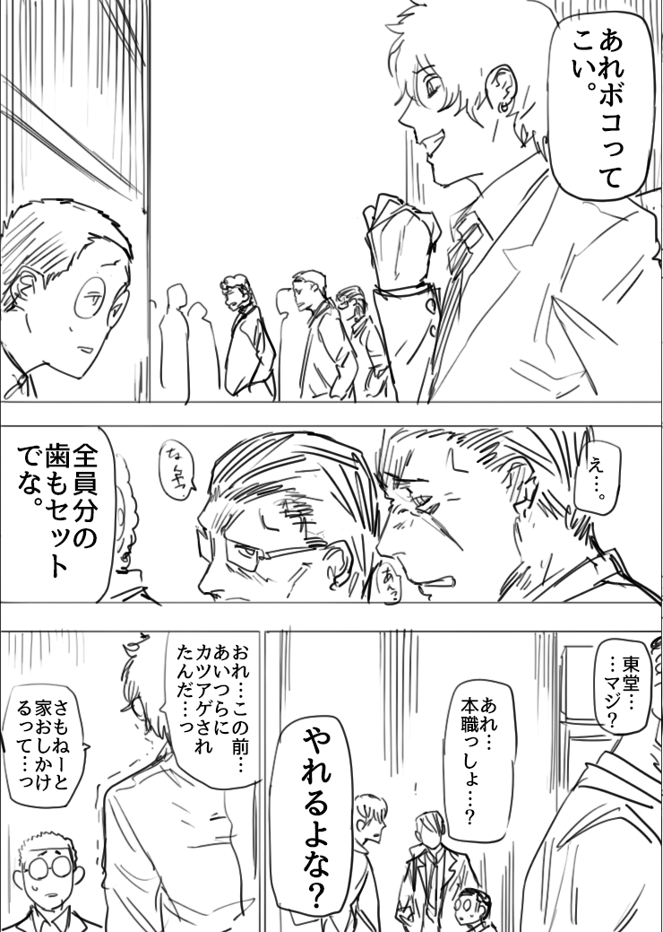 いじめられっ子のおさえこんでいた本性が化け物だった話。(4/9) 