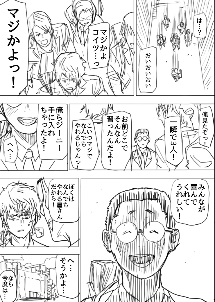 いじめられっ子のおさえこんでいた本性が化け物だった話。(4/9) 