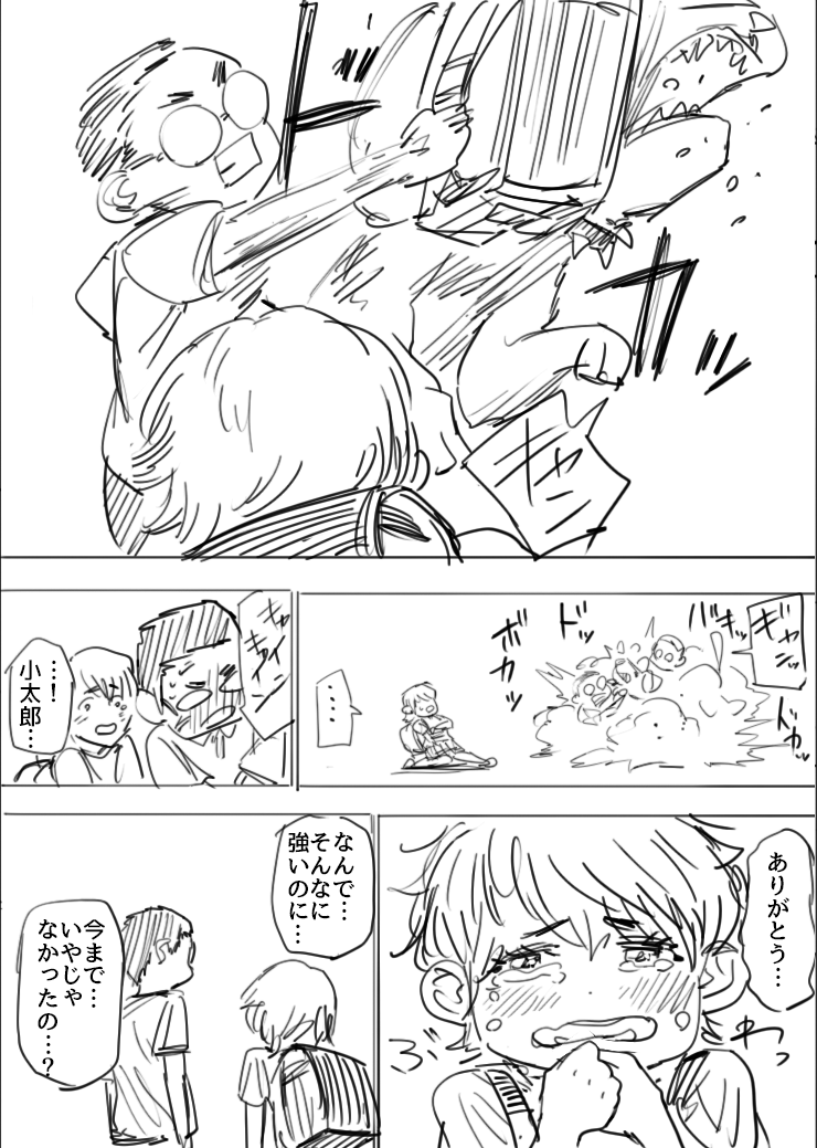 いじめられっ子のおさえこんでいた本性が化け物だった話。(2/9) 