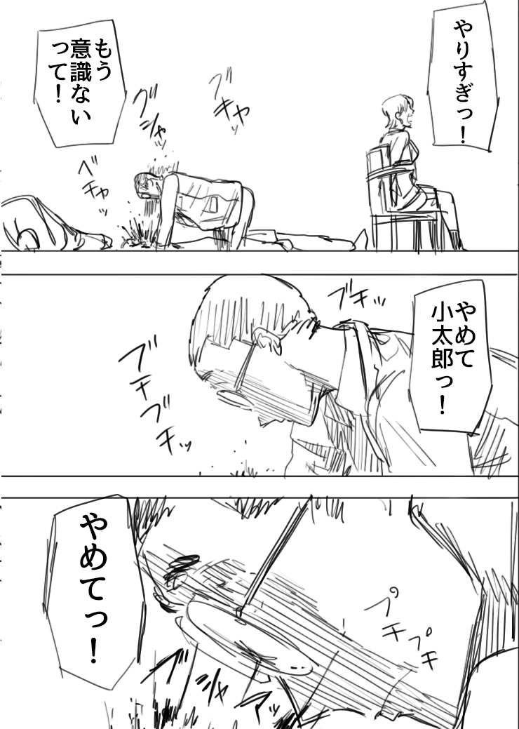 いじめられっ子のおさえこんでいた本性が化け物だった話。(7/9) 