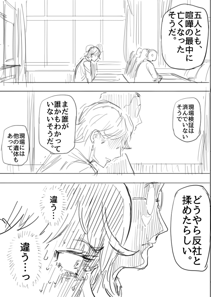 いじめられっ子のおさえこんでいた本性が化け物だった話。(7/9) 