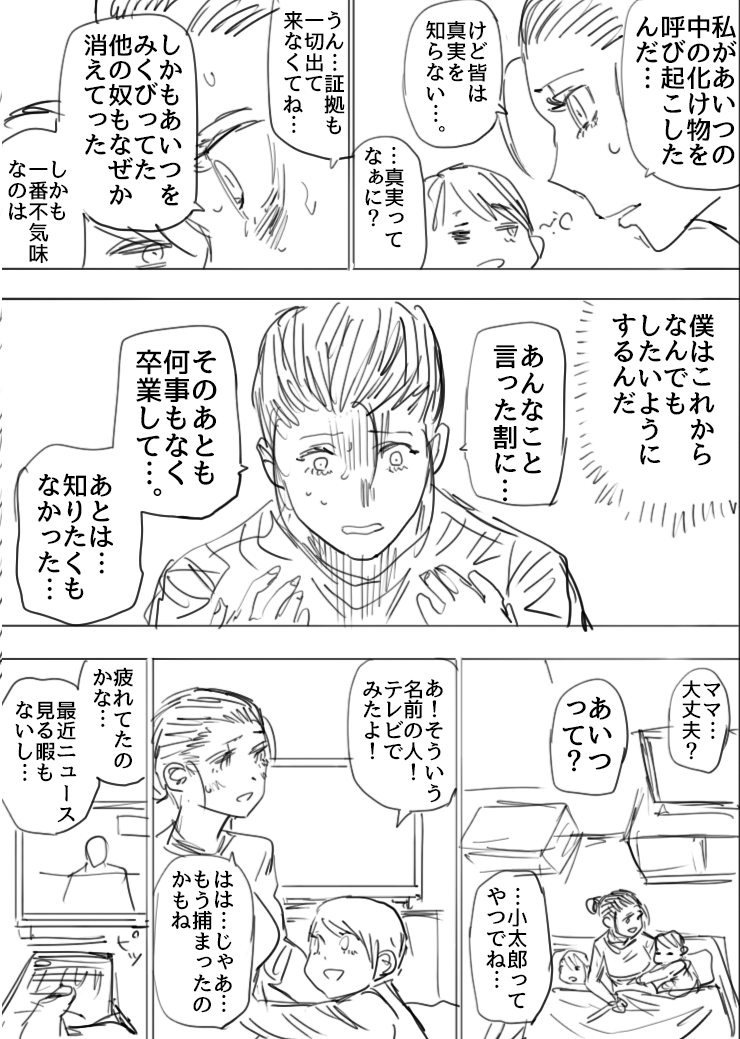 いじめられっ子のおさえこんでいた本性が化け物だった話。(8/9) 