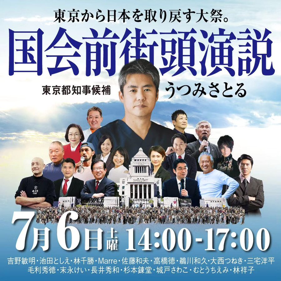 yoshirin100's tweet photo. 10年以上、一貫して売国奴に日本を売り渡してはならない、そしてコロナやワクチンの真実を訴え続け、思っている事と言っている事とやっている事が一致しているのは、内海聡候補ただ一人だ。だから、わたしも応援している。7月6日は国会前に全員集合だ。 https://t.co/6lublrOW24