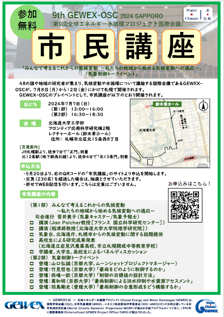 uhb_otenkiteam's tweet photo. #天気 に関係深い国際会議 #GEWEX -OSCが、8日(月)~12日(金)に、日本で初めて #札幌 で開催されます。
世界中から研究者が集まり、#地球温暖化 や気候の将来予測など議論されます。
7日(日)に、市民向け講座がありますので、興味がある方はお越し下さいね。
https://t.co/uSGE30sYUY
#uhbお天気チーム https://t.co/iF3Q56hZm8
