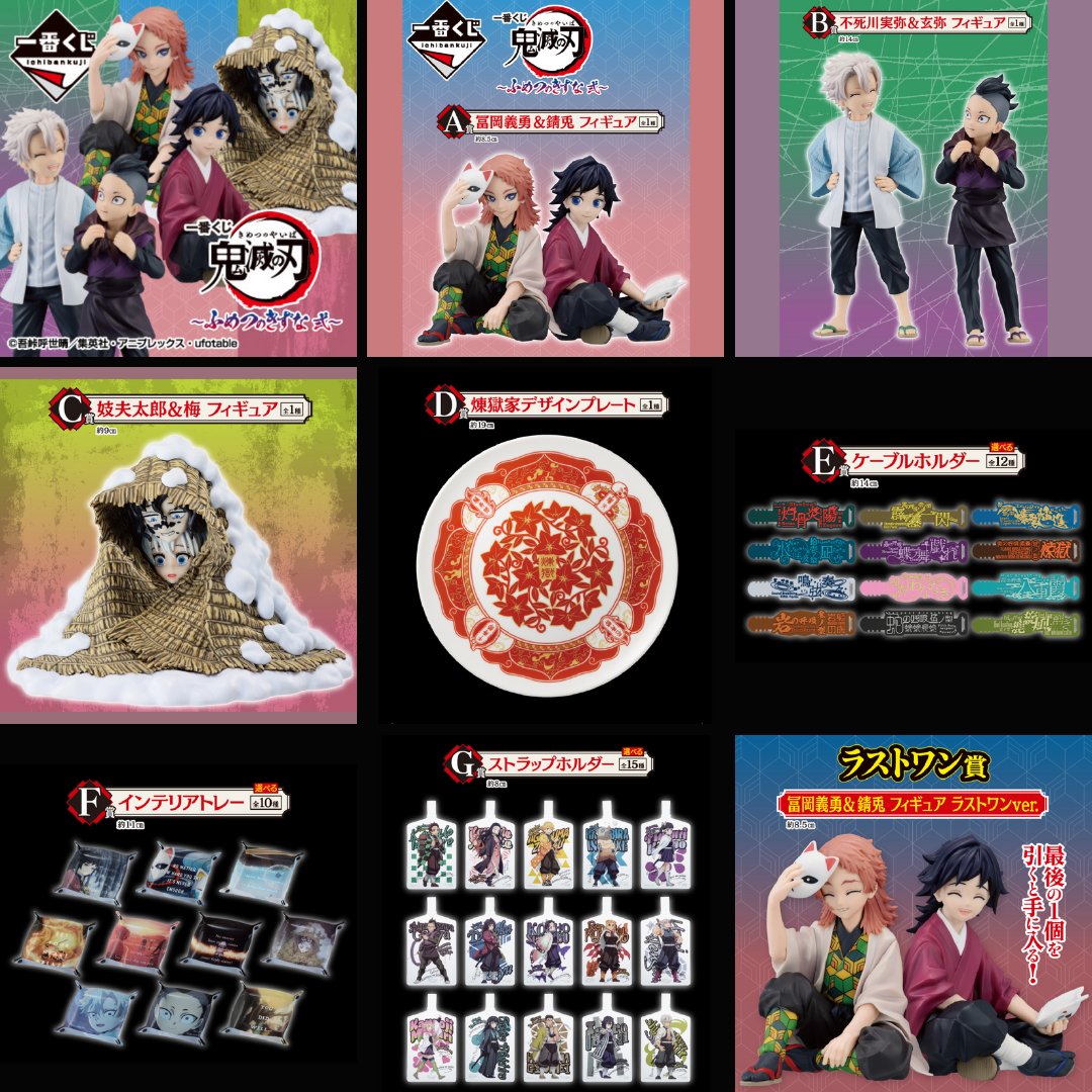 一番くじ 鬼滅の刃 ～ふめつのきずな 弐～ 一番くじオンラインの詳細が