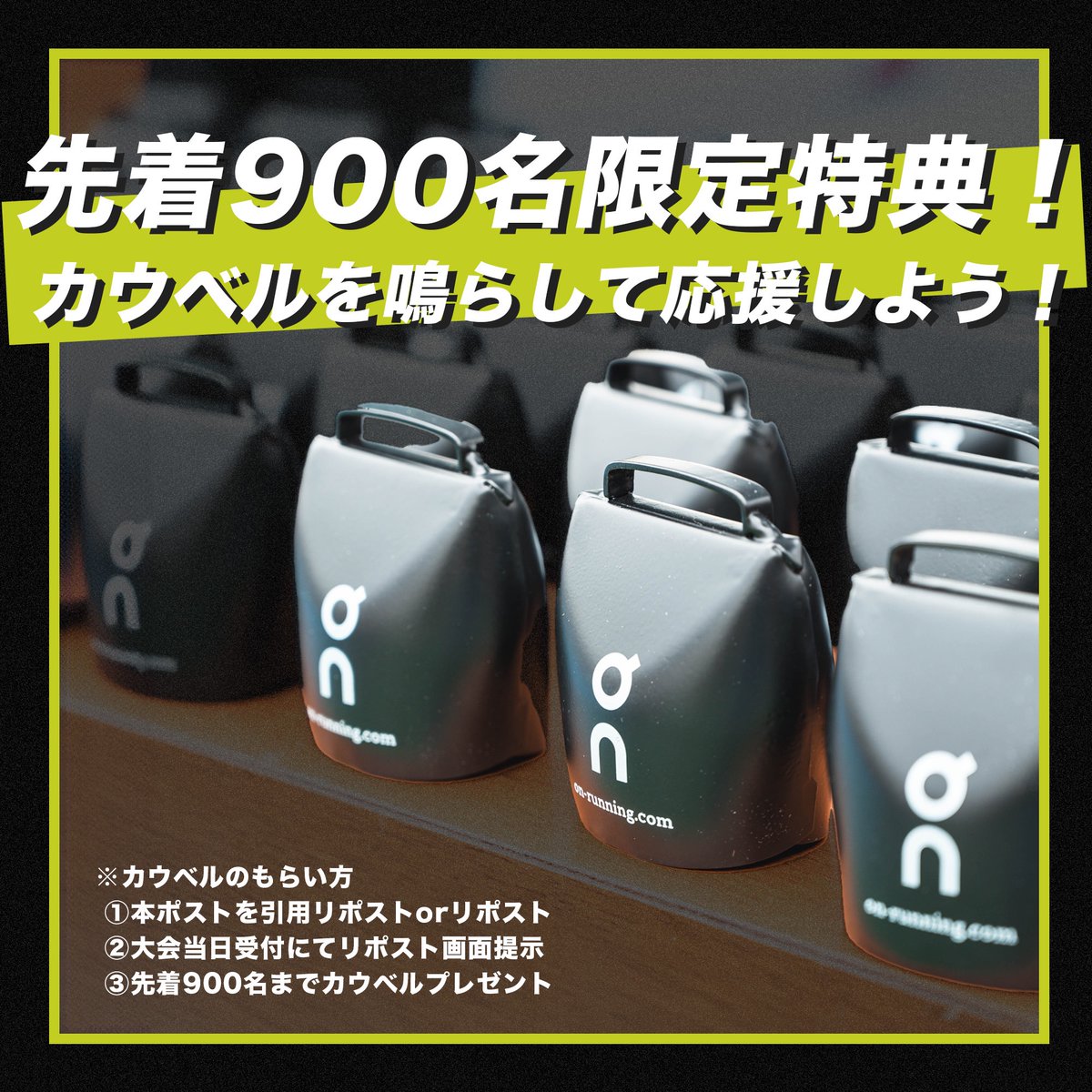 TL_MDC's tweet photo. 🌈 On Track Nights: MDC 🌈

Onといえば！MDCといえば！
カウベルを使った応援🔔✨

事前にチケットを購���！
この投稿をリポスト(引用もok)した
先着900名に当日プレゼント🎁

カウベルのもらい方は
画像左下をチェック✅

🔻観戦チケット
https://t.co/IQBhFI9EuL

#OnTrackNights
#DreamOn
#MDC2024 https://t.co/uWdfweRUe6