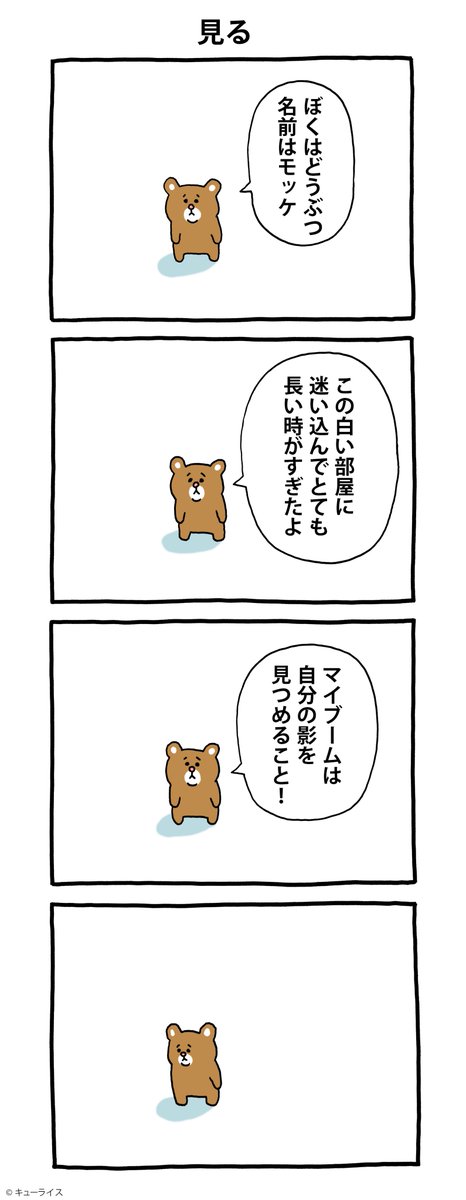 モッケの災難。 続きはこちらに収録されてます。 短編集「キューライスのしごと」発売中!→ 