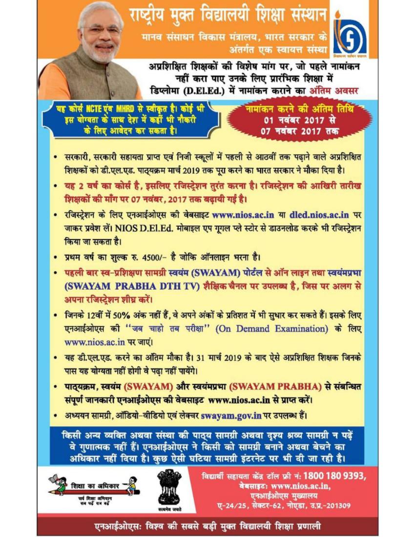 देश के लाखों NIOS डीएलएड परिवार के साथ भी यही धोखा हुआ है। आज न तो <a href="/narendramodi/">Narendra Modi</a> जी और न ही <a href="/dpradhanbjp/">Dharmendra Pradhan</a> जी इस विषय में बोलना चाहतें हैं न ही प्रशासनिक गलती का सुधार करना चाहते हैं।
<a href="/RahulGandhi/">Rahul Gandhi</a>
<a href="/prakashjoshiinc/">Prakash Joshi</a>
#JusticeForNIOSdeled
 x.com/RahulGandhi/st…