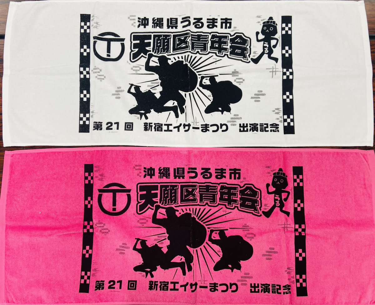 新宿エイサー祭り派遣に向けて 資金造成を行なっております。 天願青年