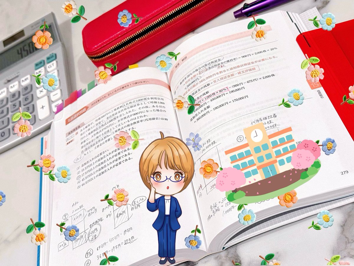 証券外務員一種 FP1級の信用取引の計算は委託保証金率30%や代用掛目を使う計算でしたが、証券外務員一種では委託保証金維持率20%(問題文に記載はなし)を使う計算に。用語も似ているし解説を見ると突然その20%が出てきたりで、知らないと最初はやり方が頭の中で  ...