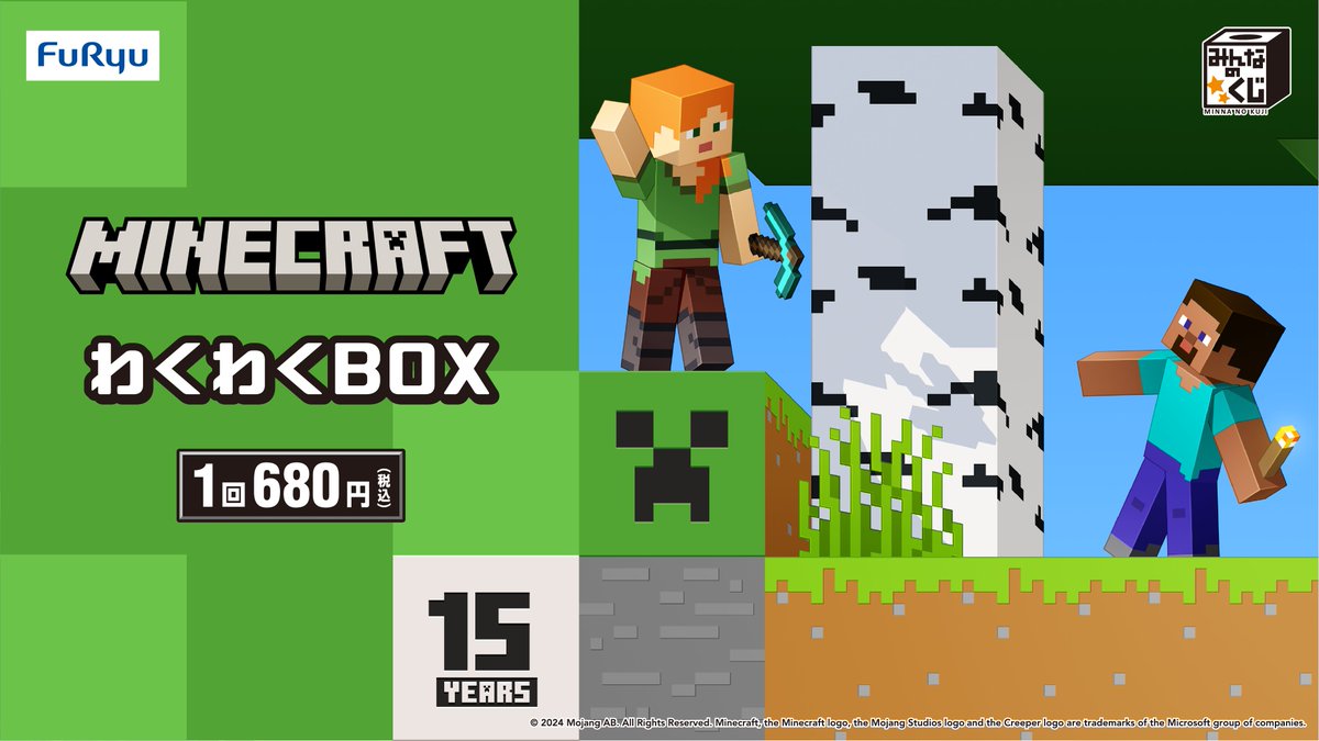 Minecraft - 【新品】マインクラフト フリューくじ 全22種セット
