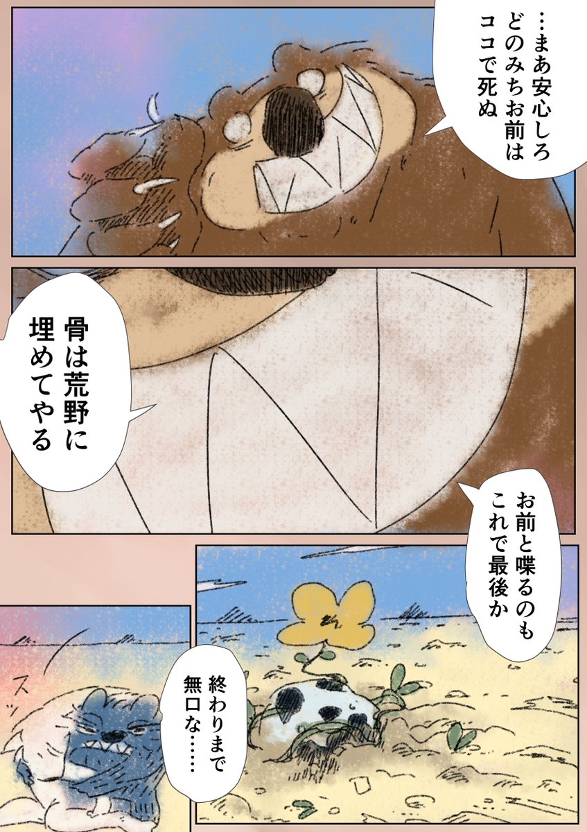 【眠れないオオカミ】21話  1/4 