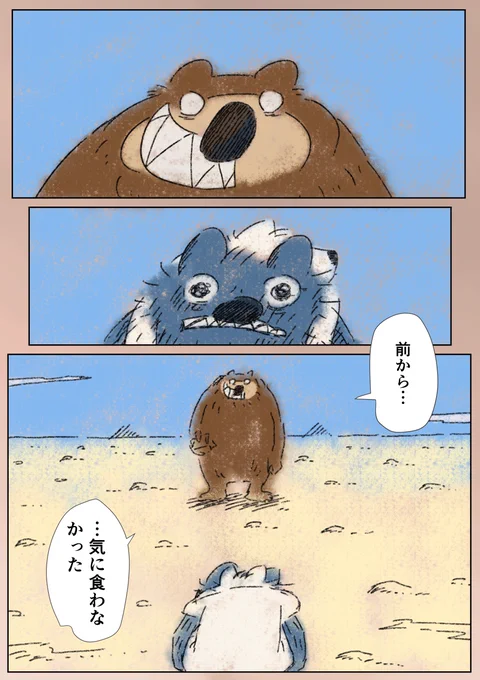 【眠れないオオカミ】21話  1/4 