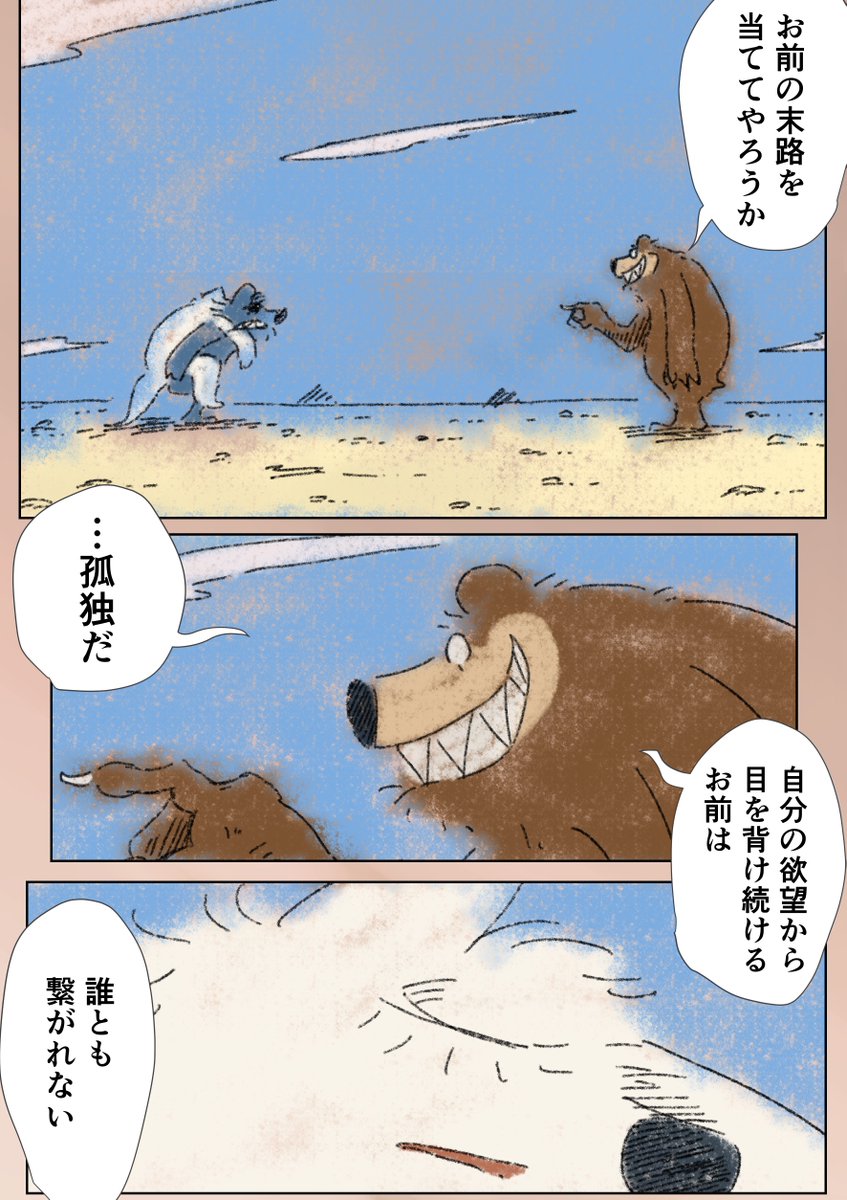 【眠れないオオカミ】21話  1/4 