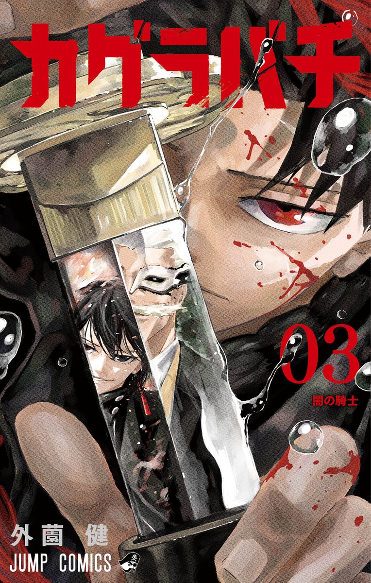 コミックス】 #カグラバチ 3巻 本日発売！！ 淵天構えるチヒロが目印