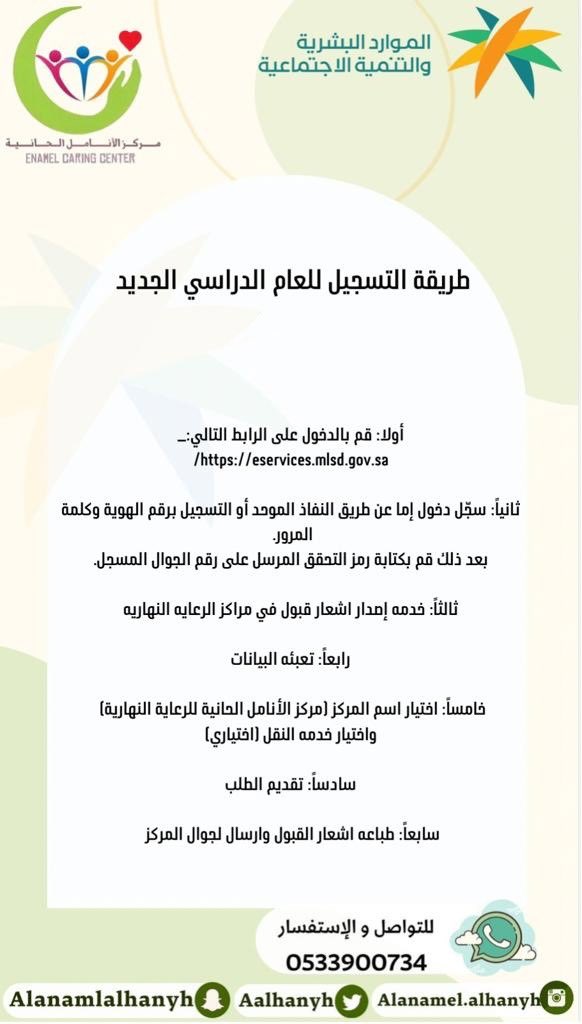 تم اليوم فتح باب التسجيل لعام ١٤٤٦هـ 
من خلال موقع وزارة الموارد البشرية والتنمية الاجتماعية 
#ذري_احتياجات_خاصة #ذوي_الإعاقة #ذوي_الهمم #مراكز_الرعاية_النهارية