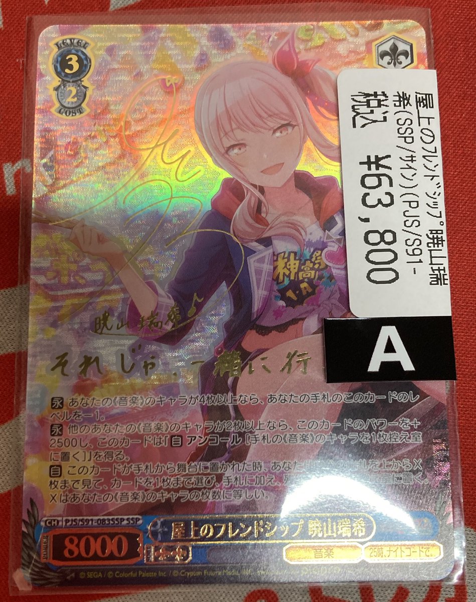 ヴァイスシュヴァルツ ✨入荷情報‼️✨ 屋上のフレンドシップ 暁山瑞稀