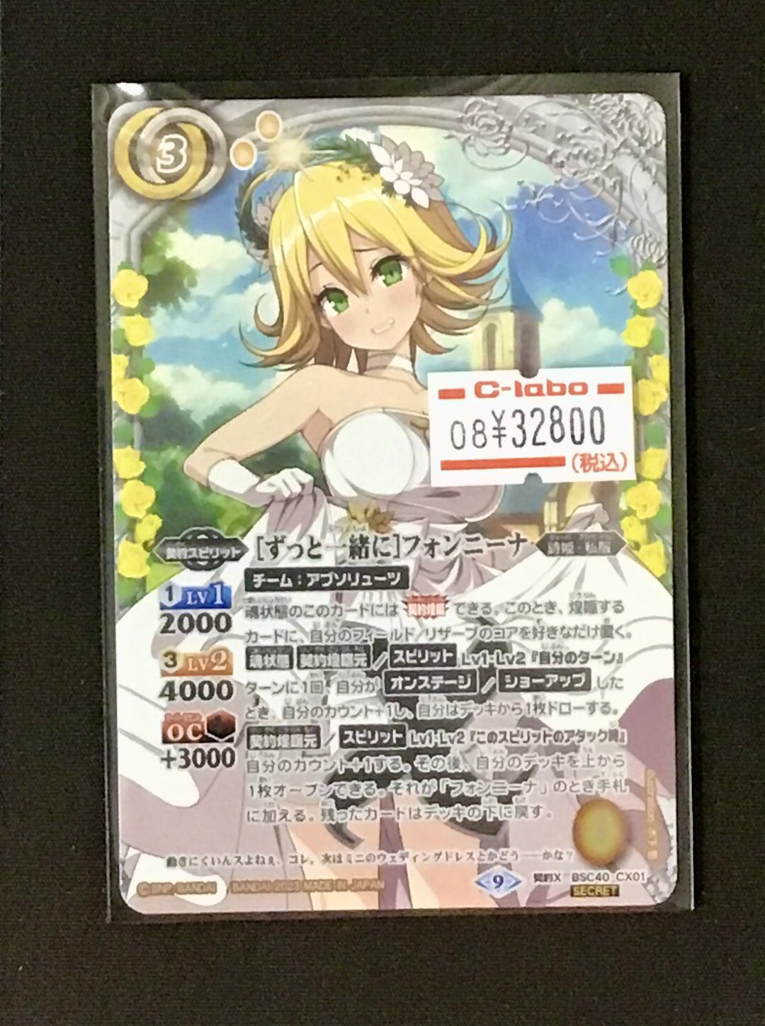 バトスピ　ずっと一緒に　フォンニーナ　シークレット　1枚 ずっと一緒に フォンニーナ シークレット バトスピ