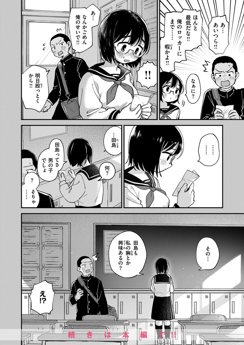 【本日各社一斉配信】#AD

『COMIC快楽天 2024年08月号』

収録作:ひみつの再会
著:南文夏(@minamifumika)

「ほんとは…もっと してほしかった…!!」

▼単話▼
https://t.co/3D5XTSWKas
▼雑誌▼
https://t.co/bfHyrOanqv 