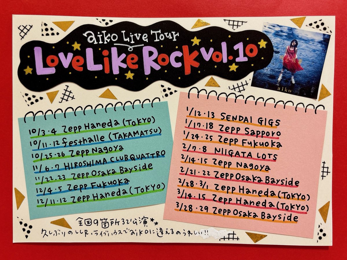 タワ渋aiko🥔】 aiko Live Tour 「Love Like Rock vol.10」開催決定