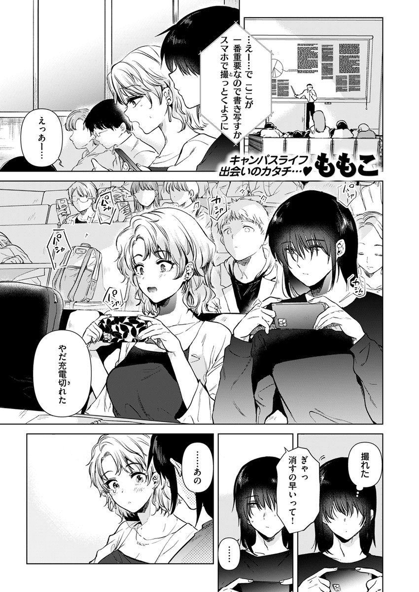 【本日各社一斉配信】#AD

『COMIC快楽天 2024年08月号』

収録作:色づく瞬間
著:ももこ(@otodamomo)

「私の好みはね --声が良い人」

▼単話▼
https://t.co/wIg5RANRtd
▼雑誌▼
https://t.co/bfHyrOaVg3 